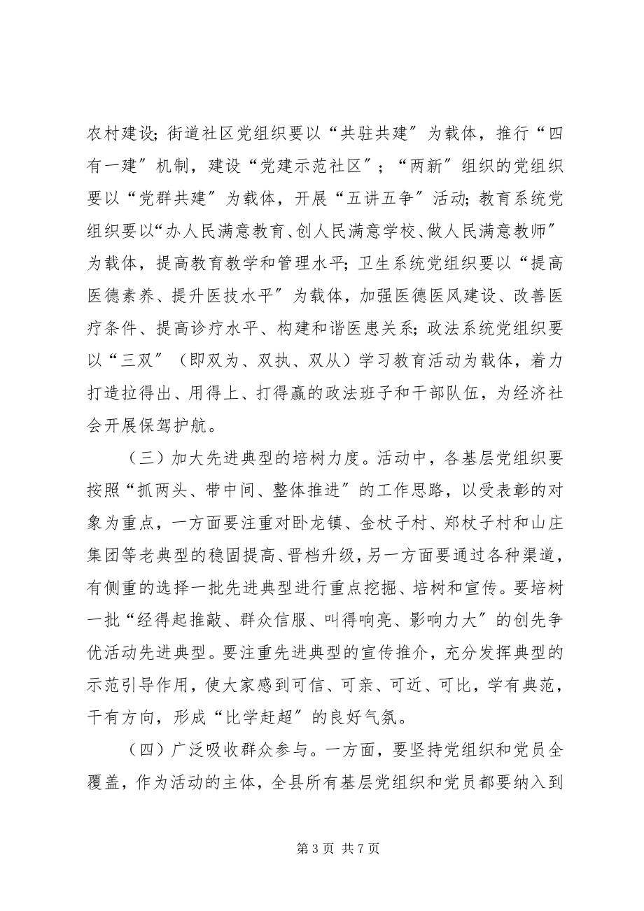 2023年争优活动力保效果领导安排致辞.docx_第3页