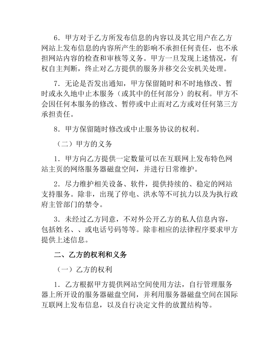 教育特色网站使用协议.docx_第2页