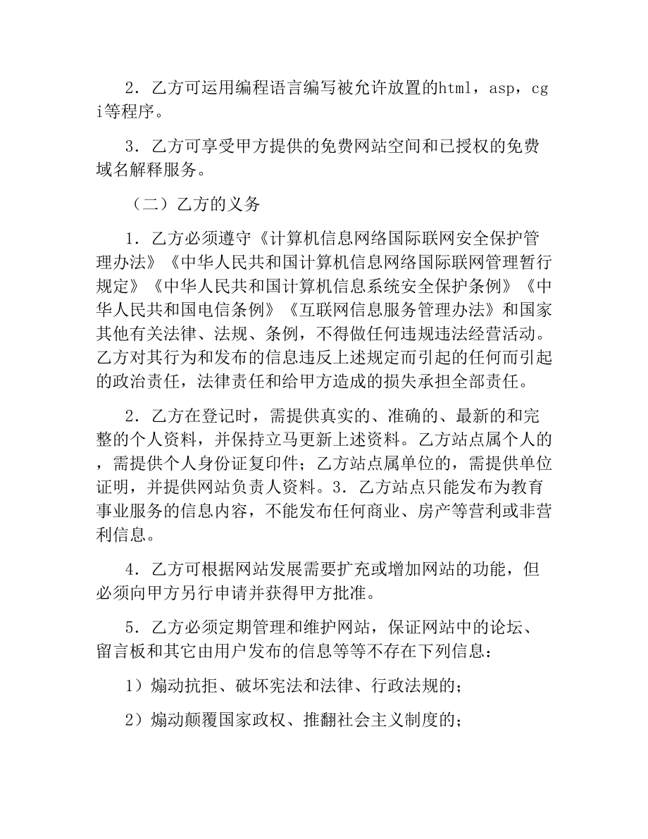 教育特色网站使用协议.docx_第3页