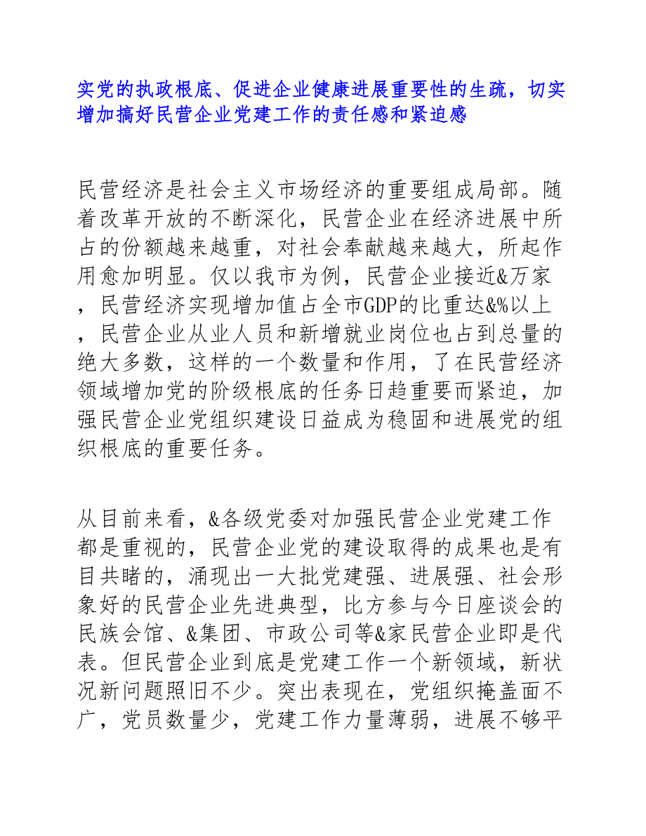 在2023年民营企业2023年新出党建工作会上的工作报告.docx_第2页