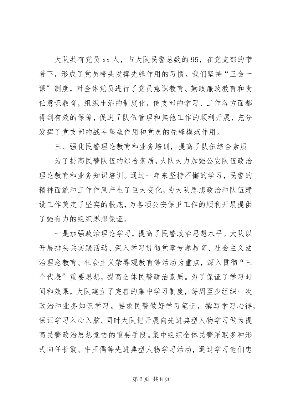 2023年交警政治工作总结.docx_第2页