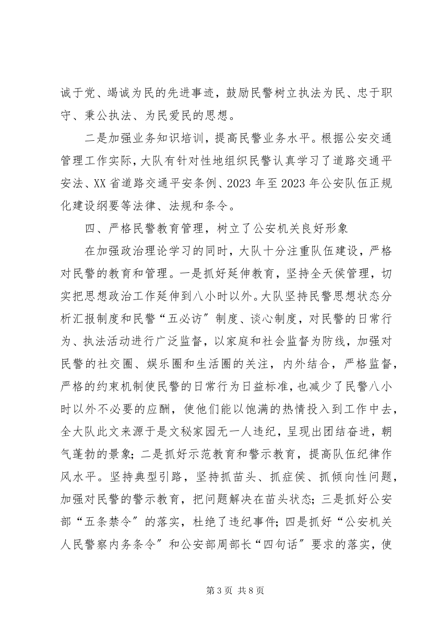 2023年交警政治工作总结.docx_第3页