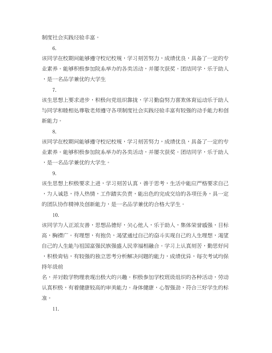 2023年老师写给大二学生评语.docx_第2页