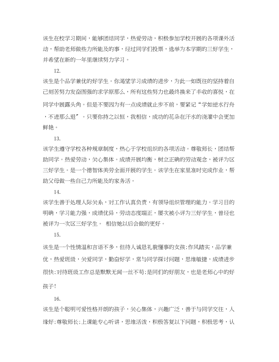 2023年老师写给大二学生评语.docx_第3页