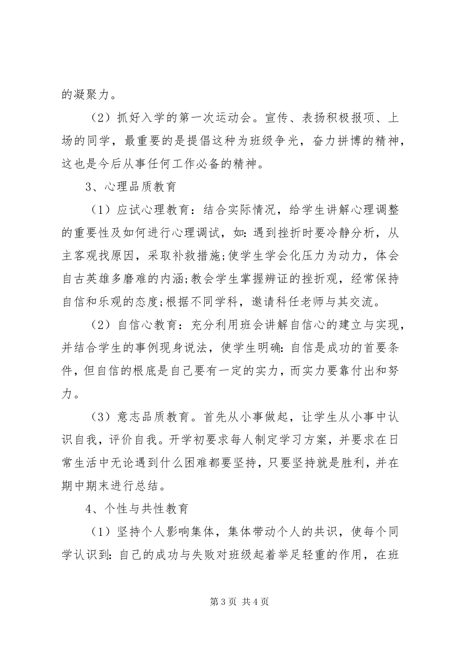 2023年学校七年级班主任工作计划.docx_第3页