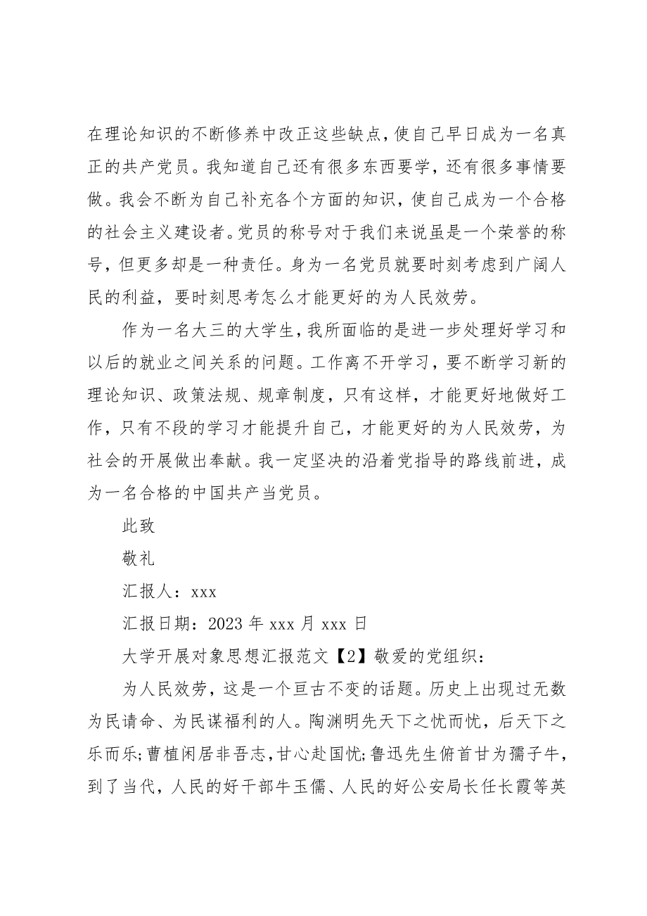 2023年大学发展对象思想汇报格式.docx_第3页