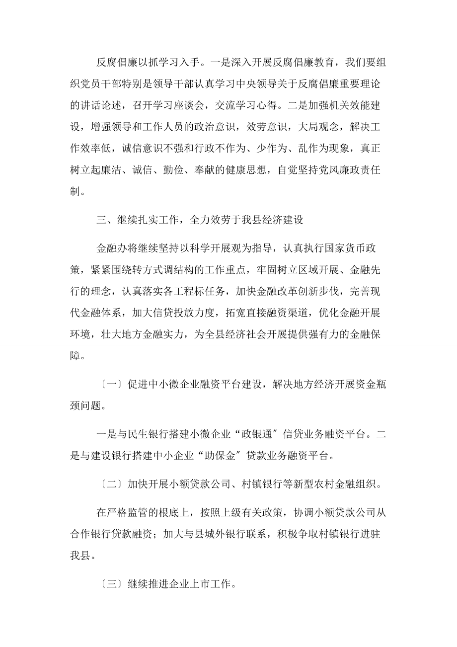 2023年纪委会议贯彻落实情况汇报.docx_第2页