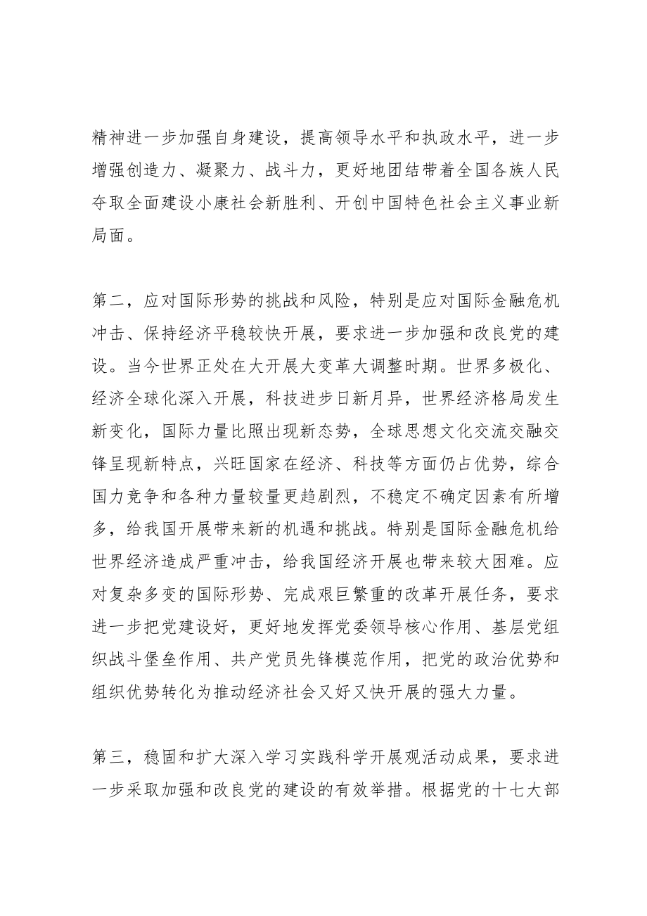 2023年党的十七届四中全会是在国际形势继续发生深刻变化.doc_第2页