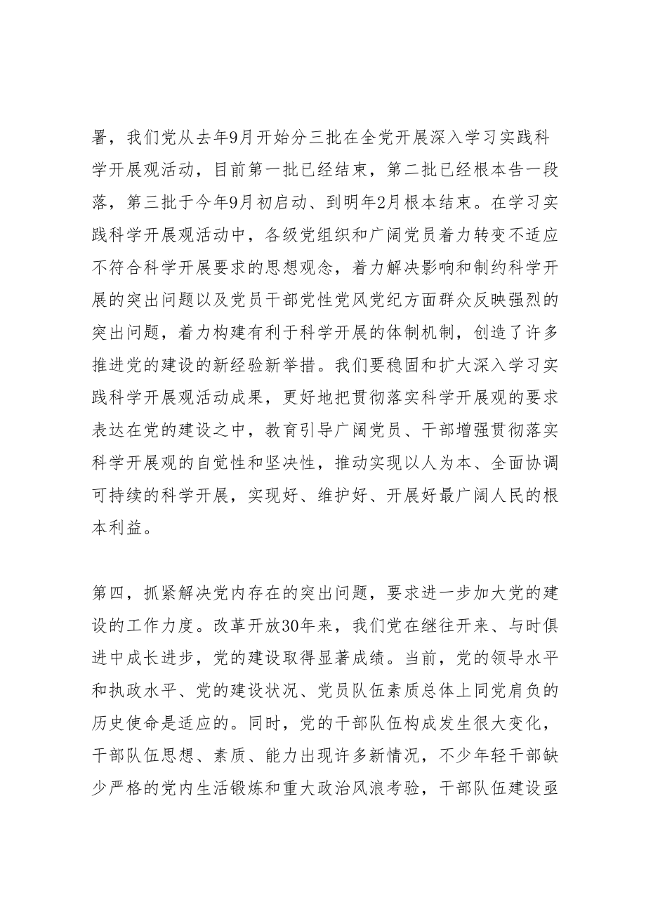 2023年党的十七届四中全会是在国际形势继续发生深刻变化.doc_第3页