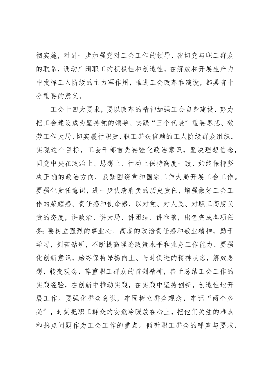 2023年大庄中学某年度工会工作计划新编.docx_第2页