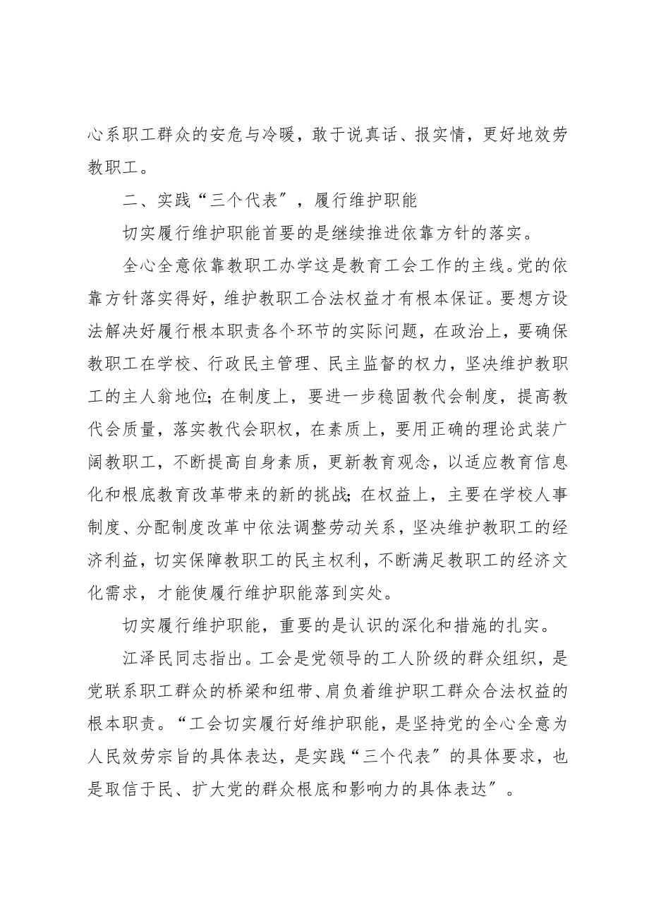 2023年大庄中学某年度工会工作计划新编.docx_第3页