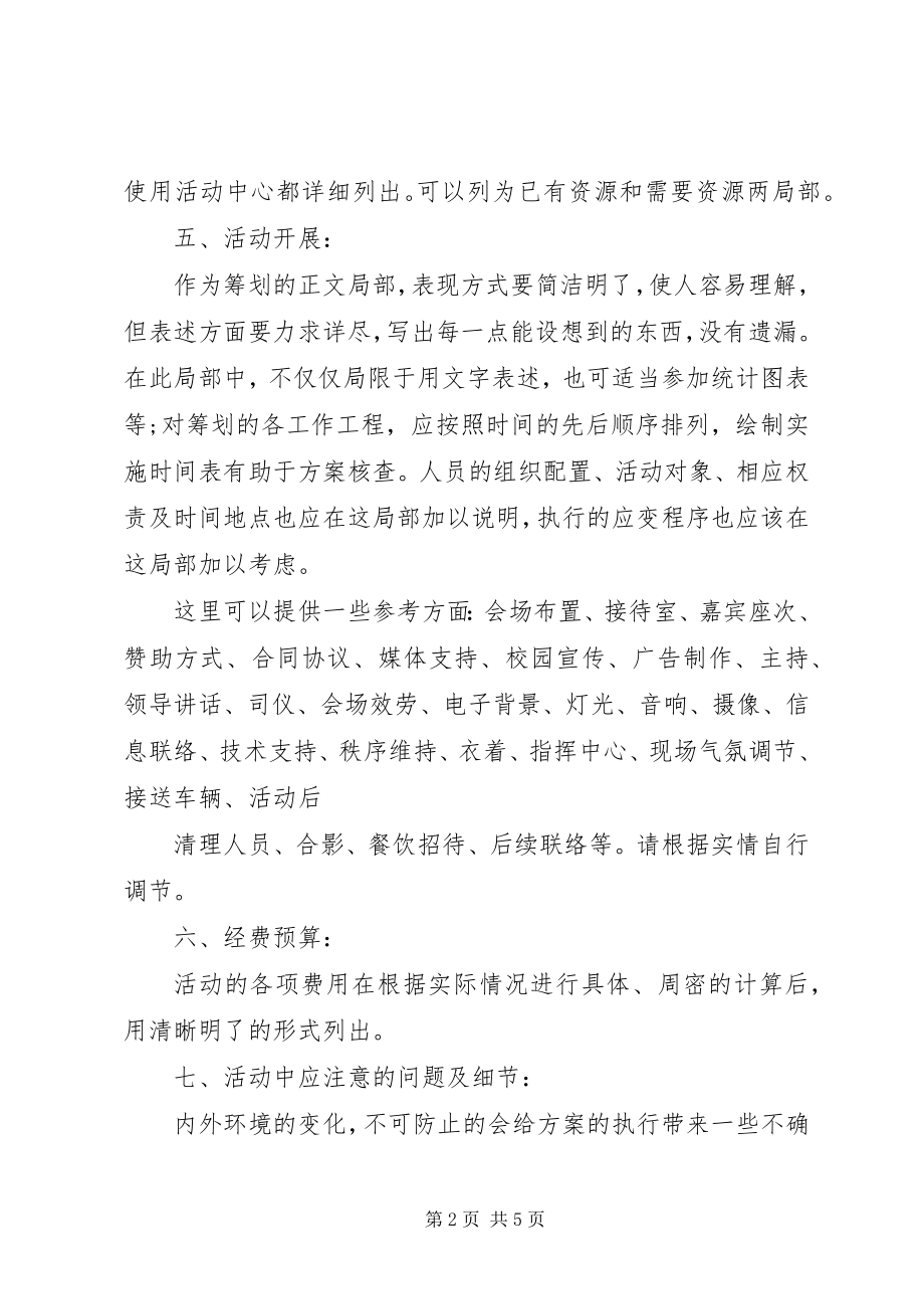 2023年营销活动策划的格式及.docx_第2页