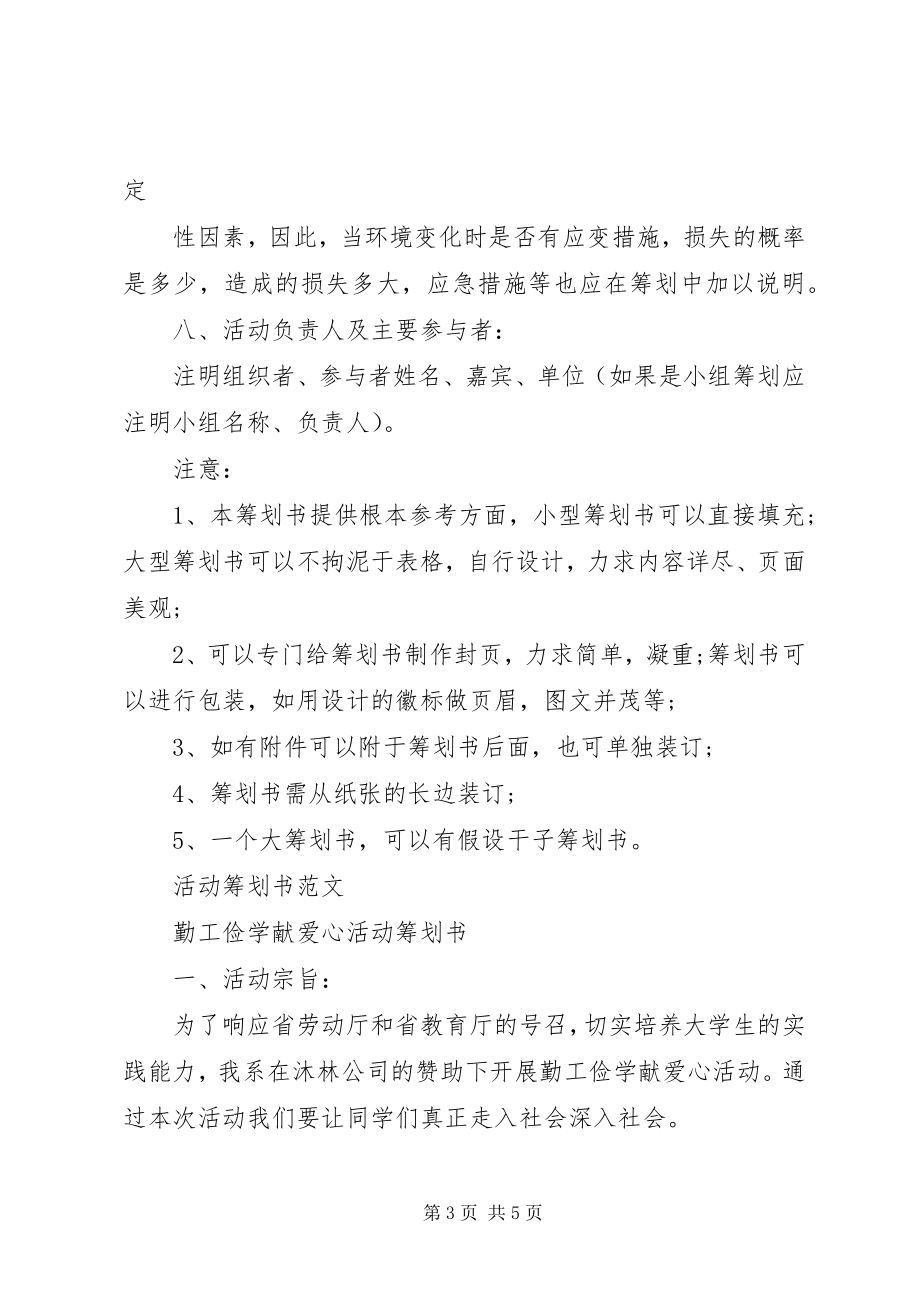 2023年营销活动策划的格式及.docx_第3页