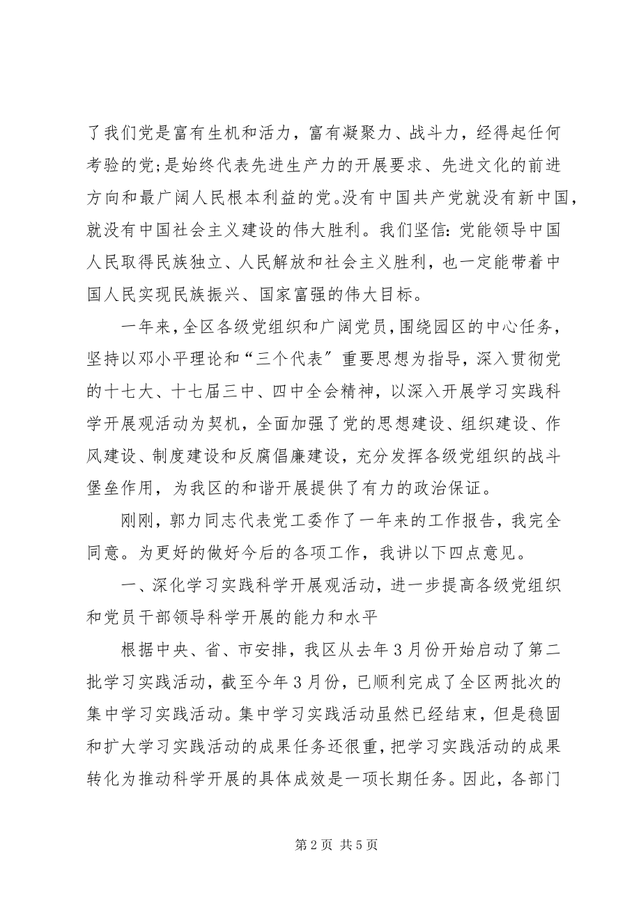 2023年全区纪念建党98周年暨总结表彰大会上致辞.docx_第2页