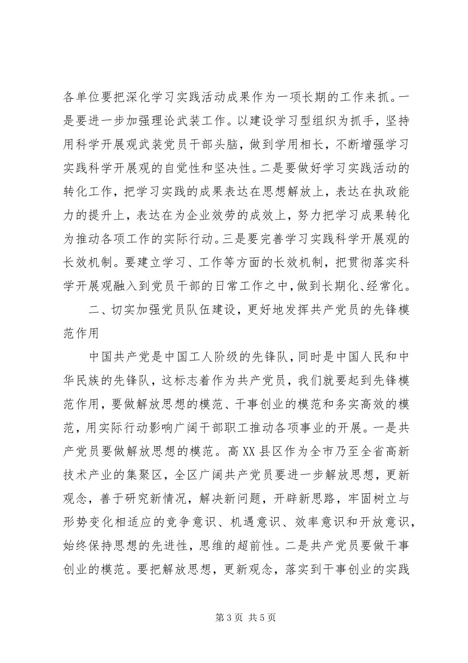 2023年全区纪念建党98周年暨总结表彰大会上致辞.docx_第3页