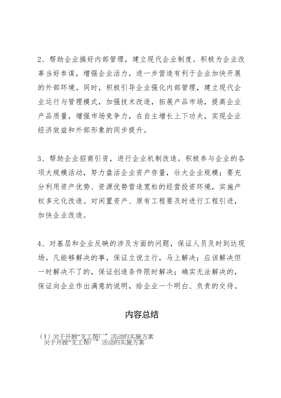 2023年关于开展支工帮厂活动的实施方案.doc_第3页