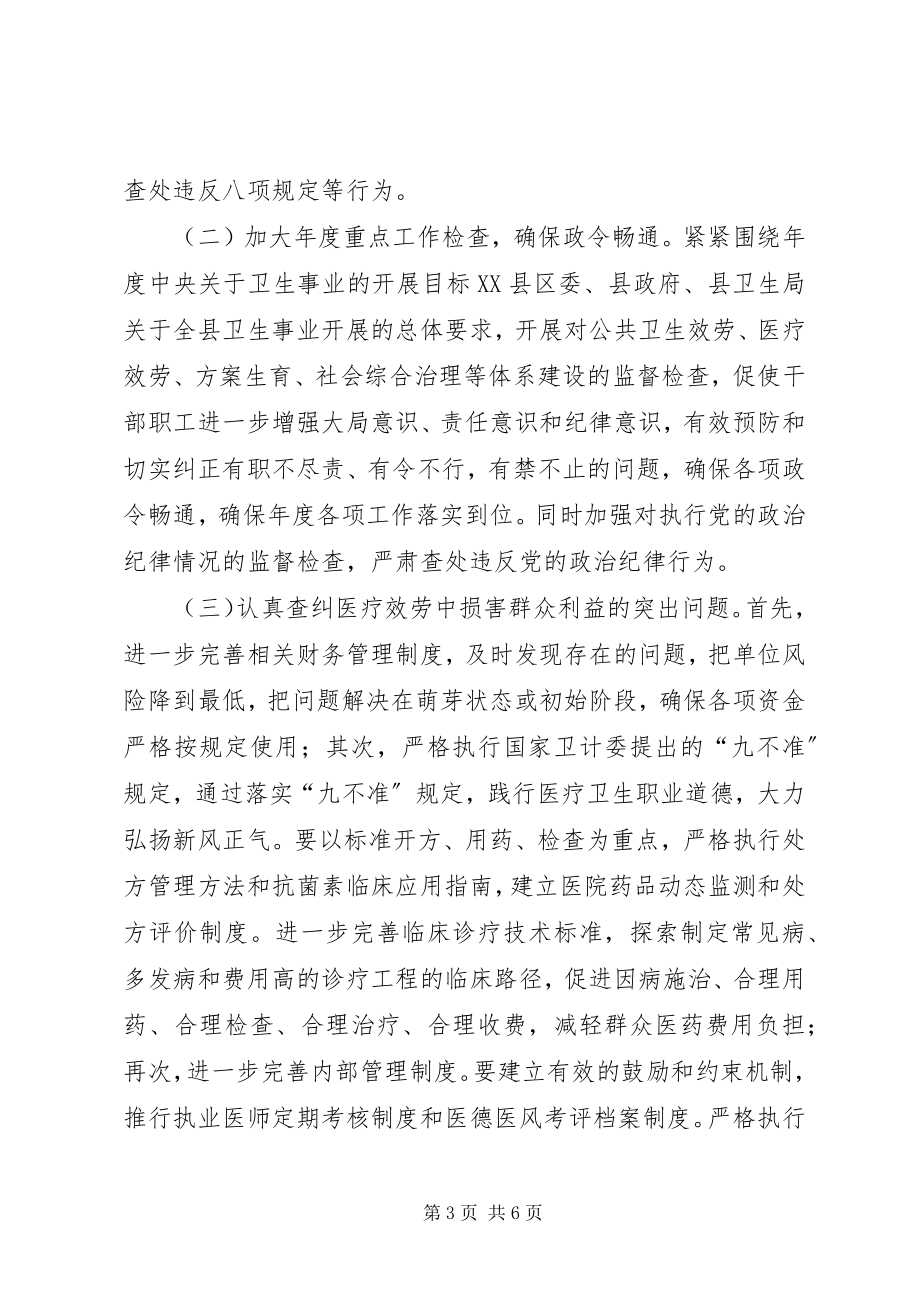 2023年县中医院党风廉政建设工作计划.docx_第3页