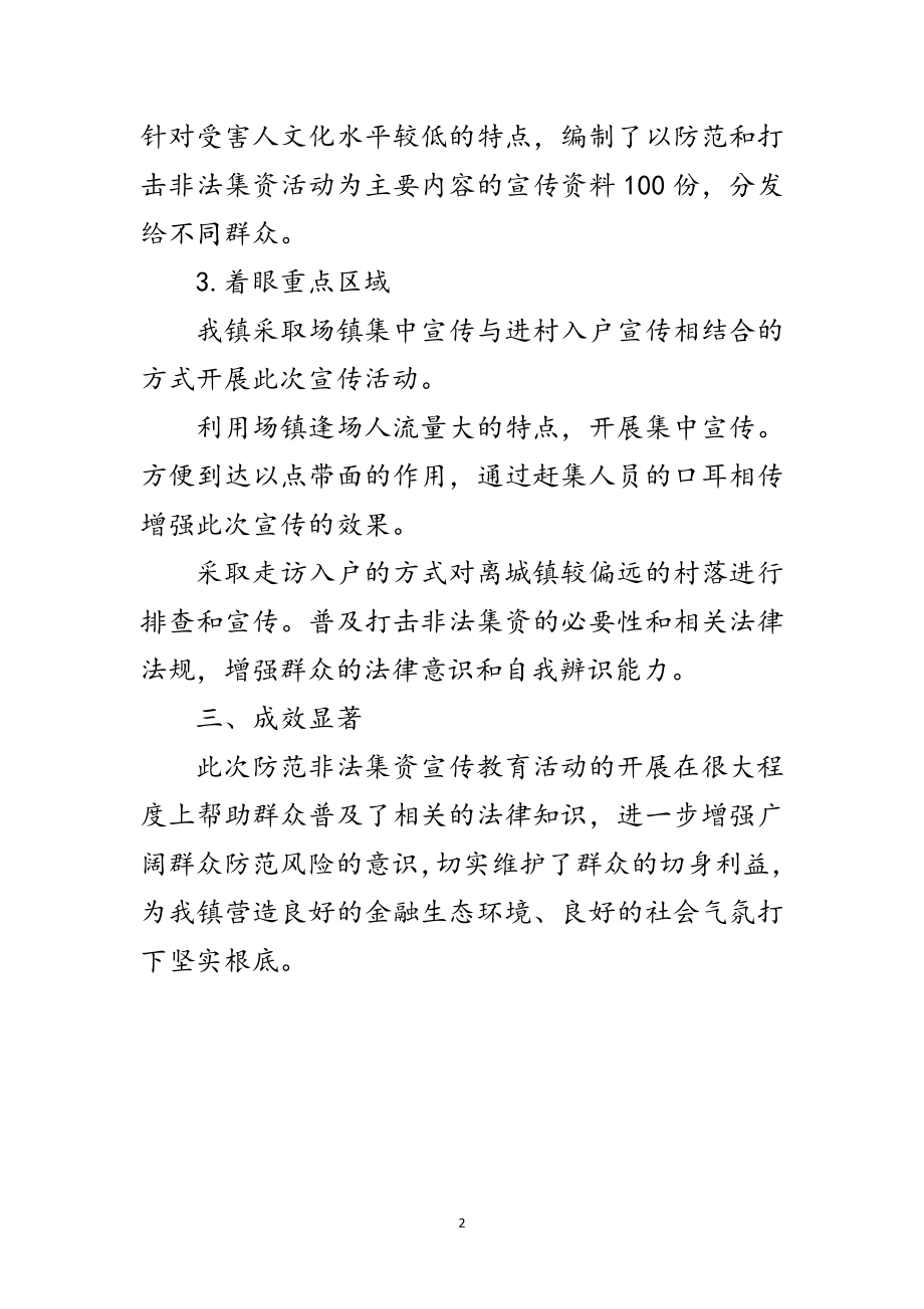 2023年乡镇防范非法集资宣传工作总结范文.doc_第2页