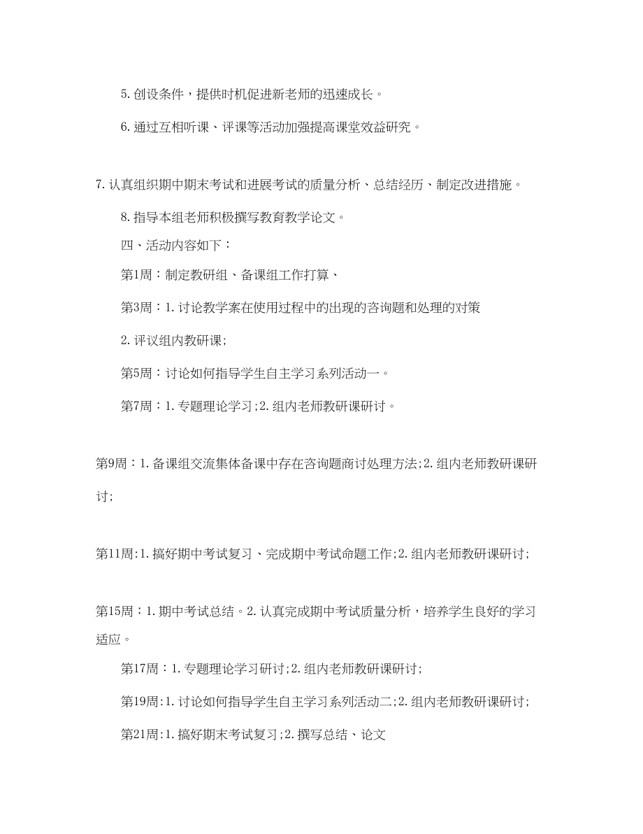 2023年新学期数学教研组工作计划范文.docx_第2页