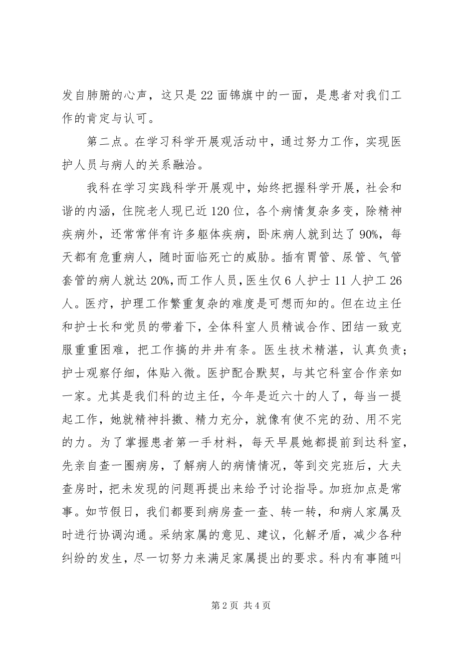 2023年医院老年科服务人民先进事迹材料.docx_第2页