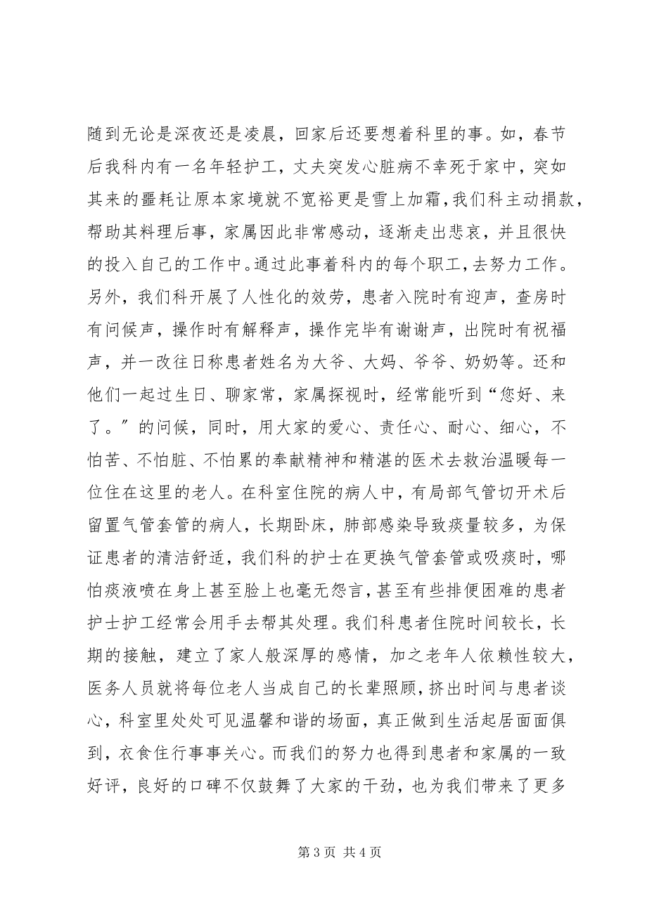 2023年医院老年科服务人民先进事迹材料.docx_第3页