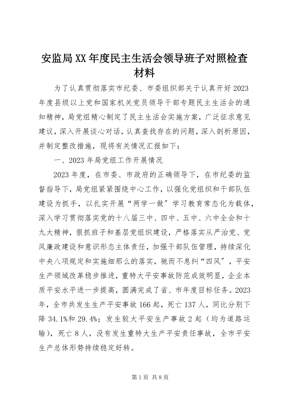 2023年安监局度民主生活会领导班子对照检查材料新编.docx_第1页