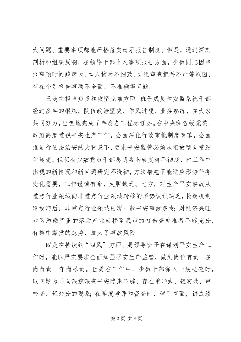 2023年安监局度民主生活会领导班子对照检查材料新编.docx_第3页