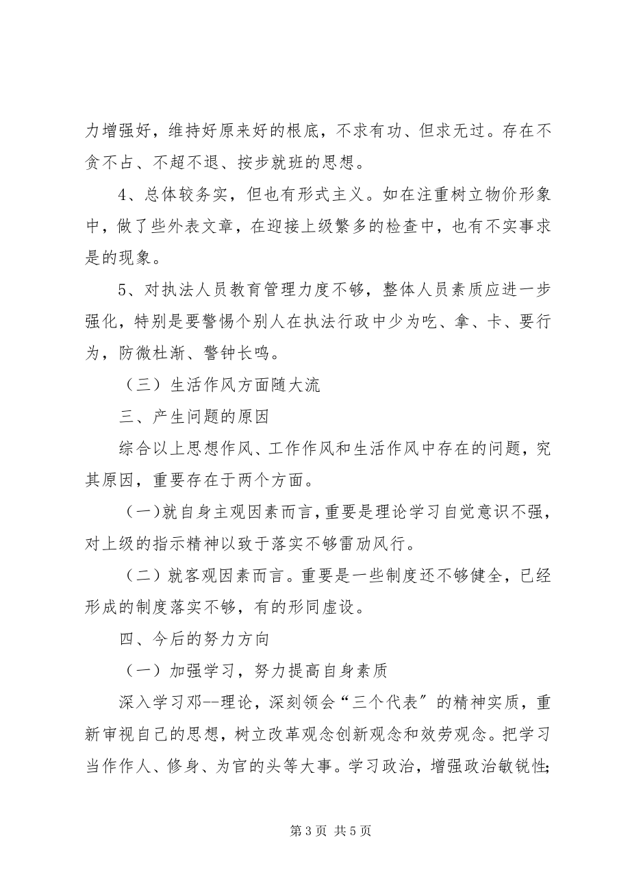 2023年领导干部个人履职履廉报告.docx_第3页