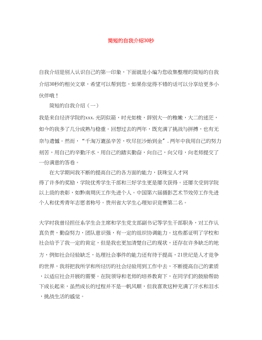 2023年简短的自我介绍30秒.docx_第1页