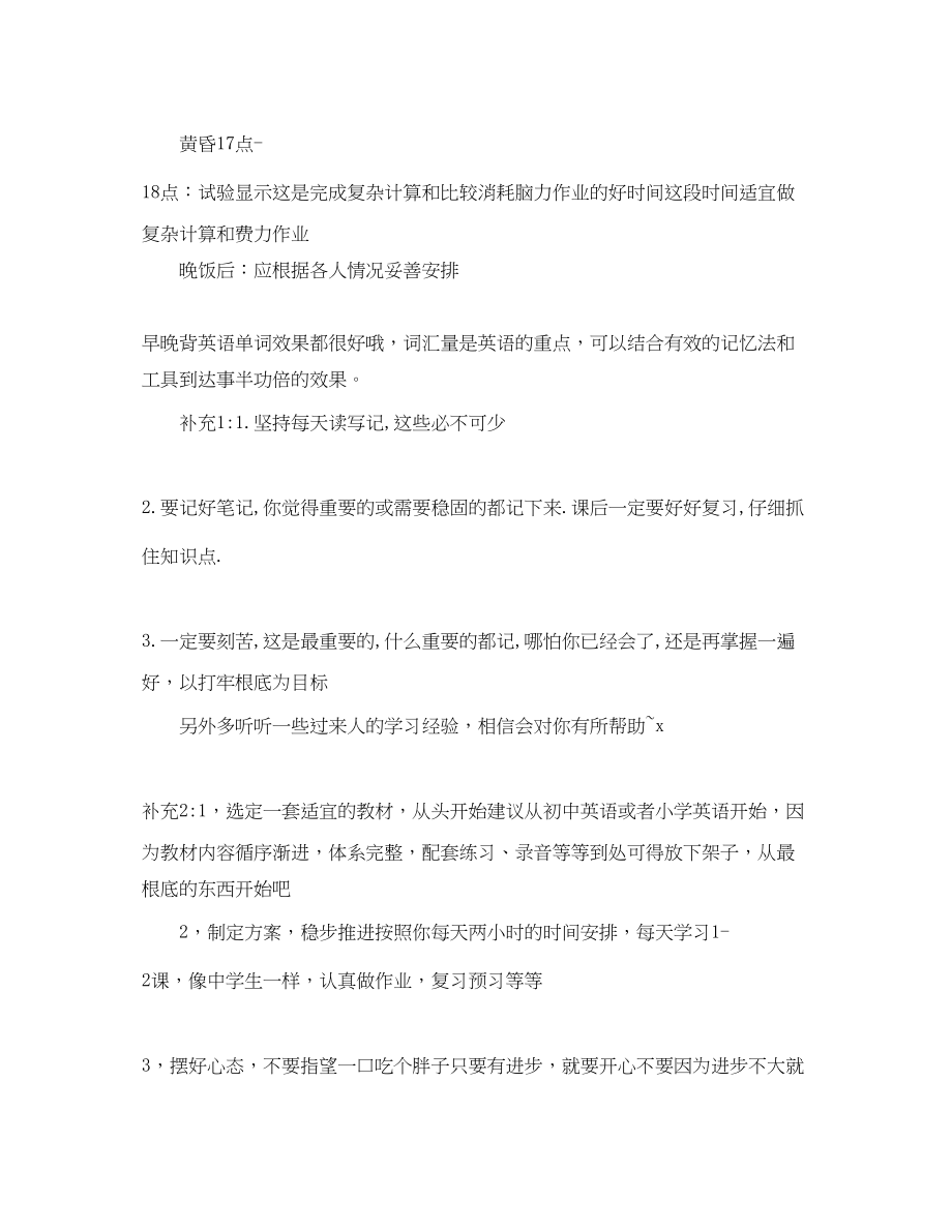 2023年关于英语的学习计划.docx_第2页