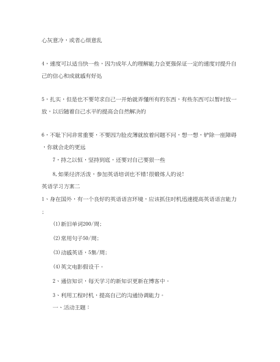 2023年关于英语的学习计划.docx_第3页