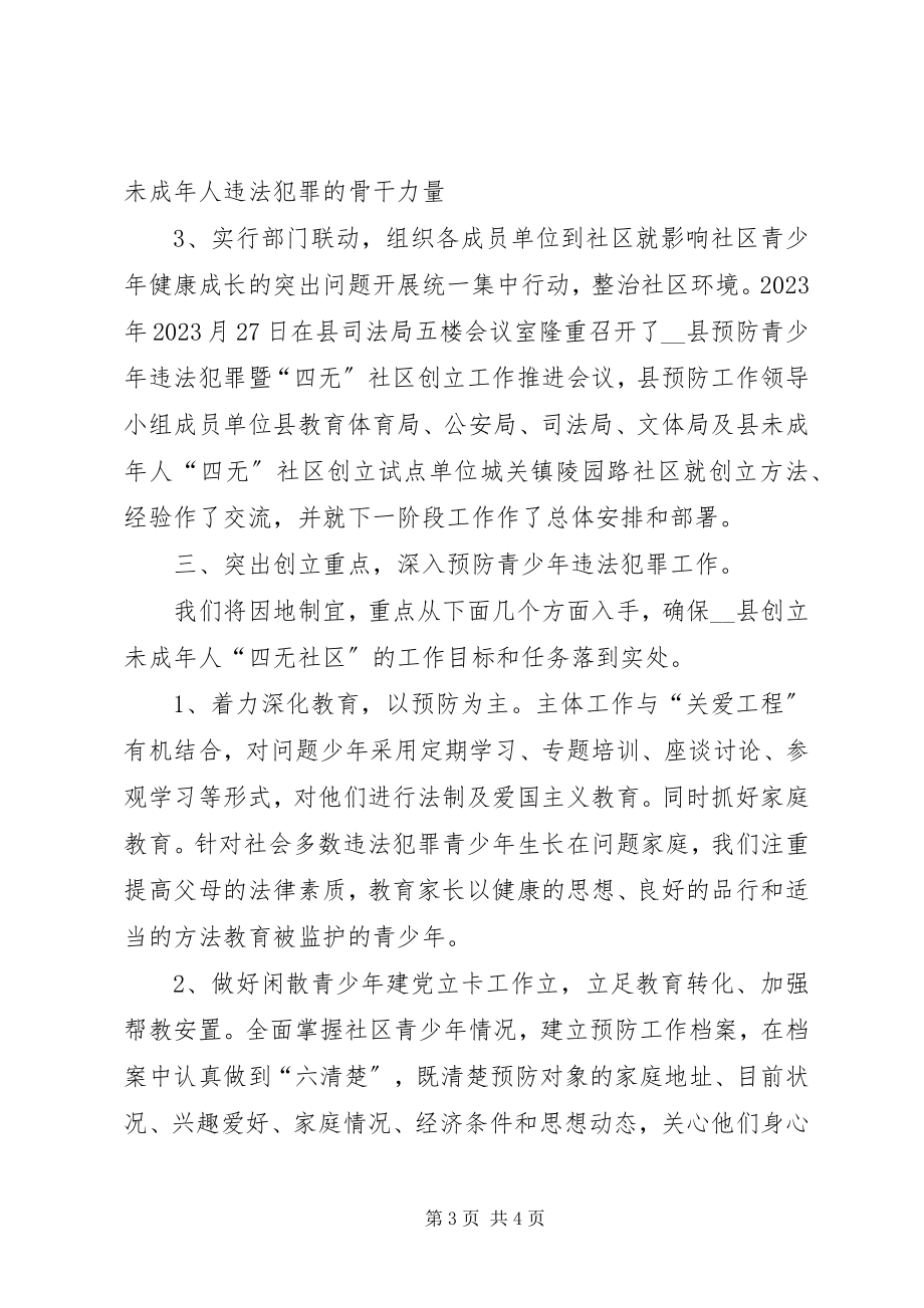 2023年县四无社区建设工作总结.docx_第3页