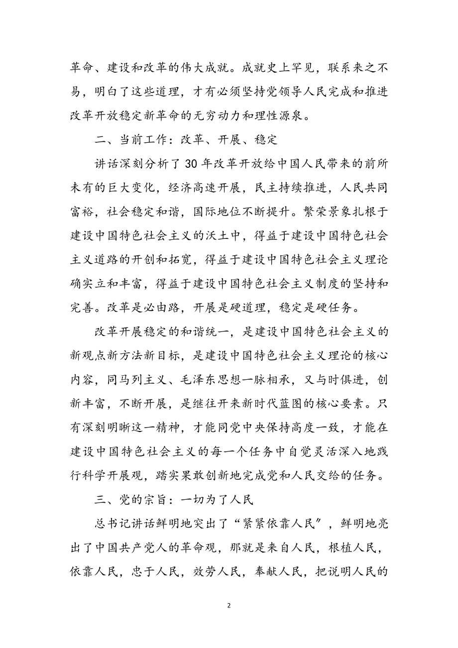 2023年党员学习党课指导思想体会参考范文.doc_第2页