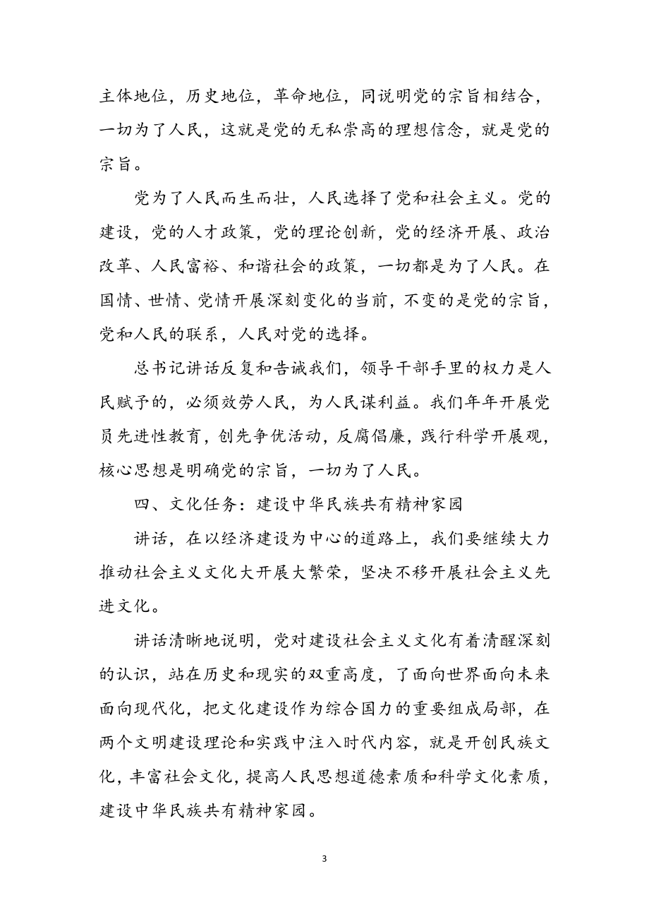 2023年党员学习党课指导思想体会参考范文.doc_第3页