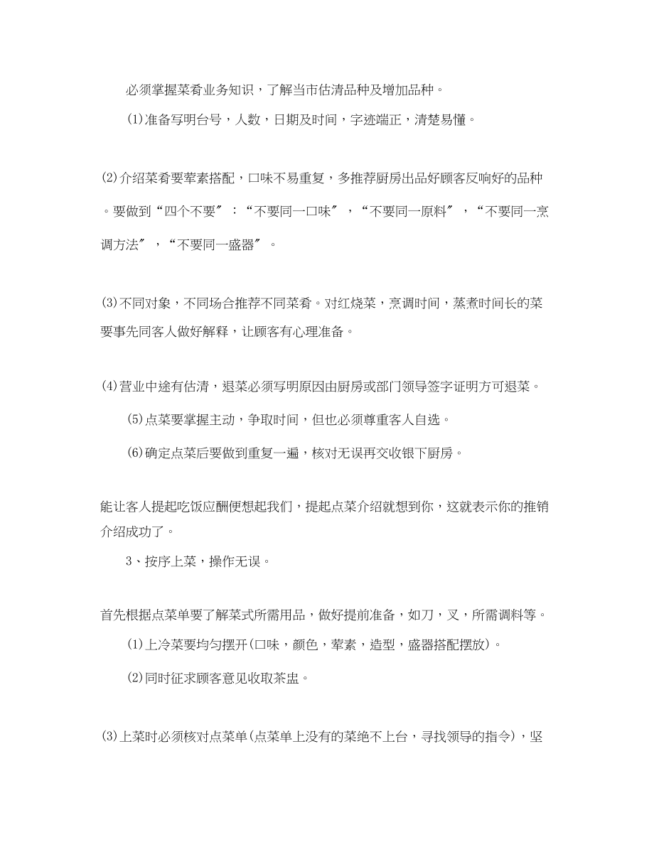 2023年服务员工作计划样本三篇.docx_第2页