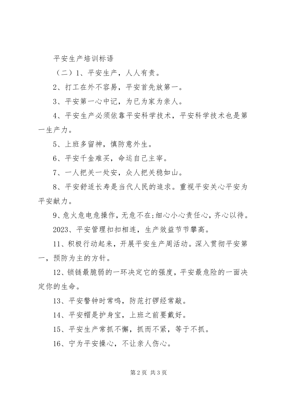 2023年安全生产培训标语新编.docx_第2页