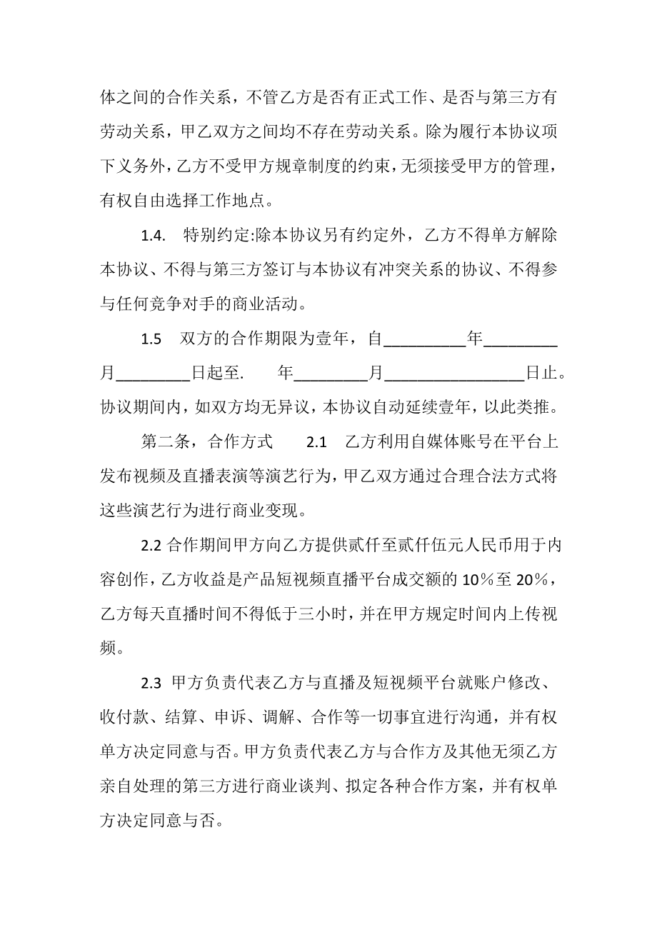 2023年短视频直播合作协议.doc_第2页