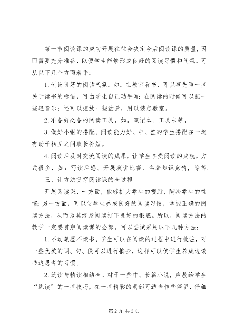 2023年《初中语文课外阅读指导课课型研究》课题实施方案.docx_第2页