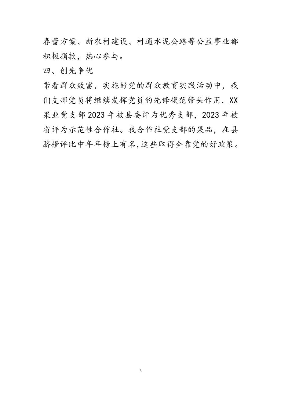 2023年果业合作社党支部主要事迹材料范文.doc_第3页