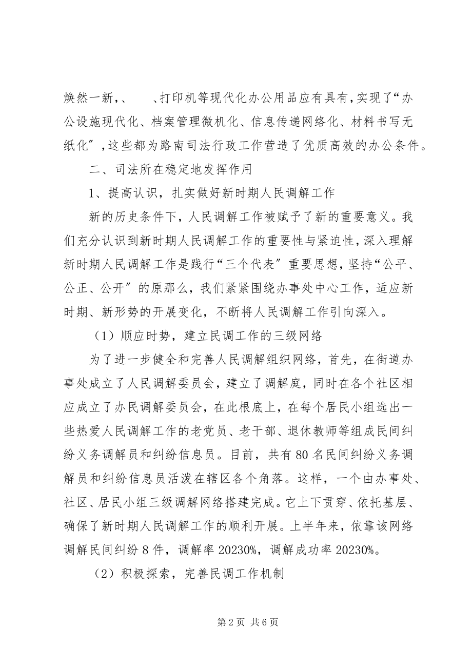 2023年司法所上半年年度工作总结.docx_第2页