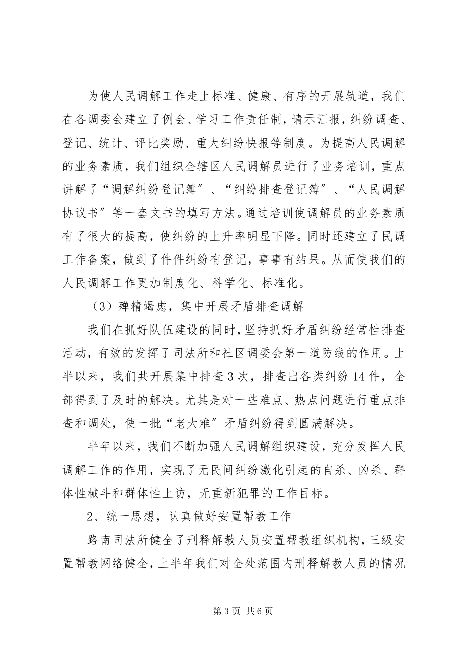 2023年司法所上半年年度工作总结.docx_第3页