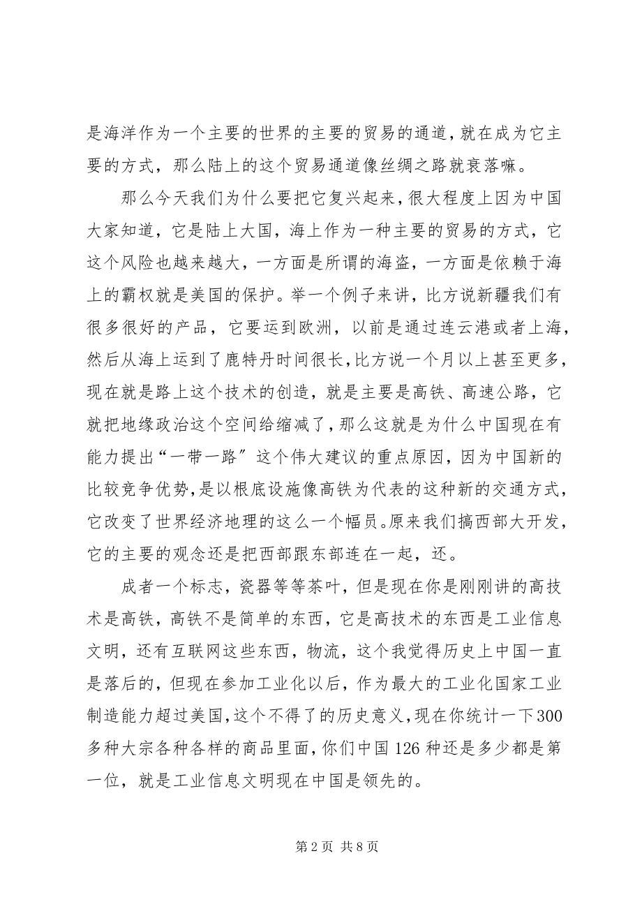 2023年干部学习讲稿：大变局下的“一带一路”战略.docx_第2页