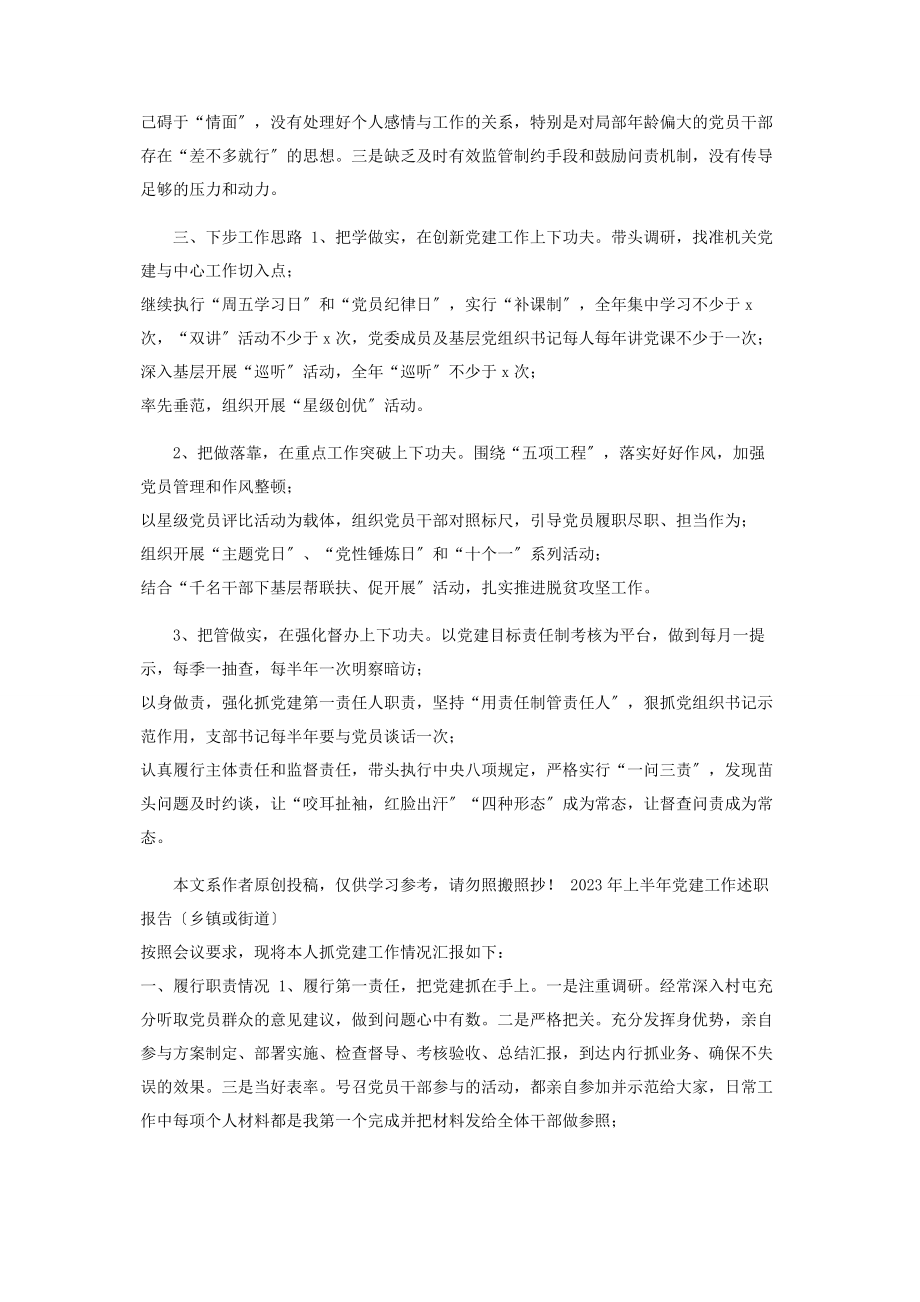 2023年县市机关上半年党建工作述职报告2.docx_第2页