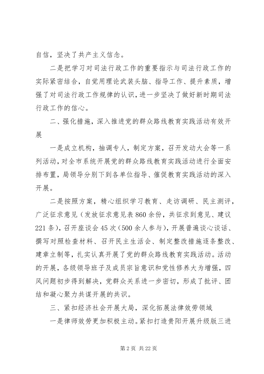 2023年市司法行政会议致辞稿.docx_第2页