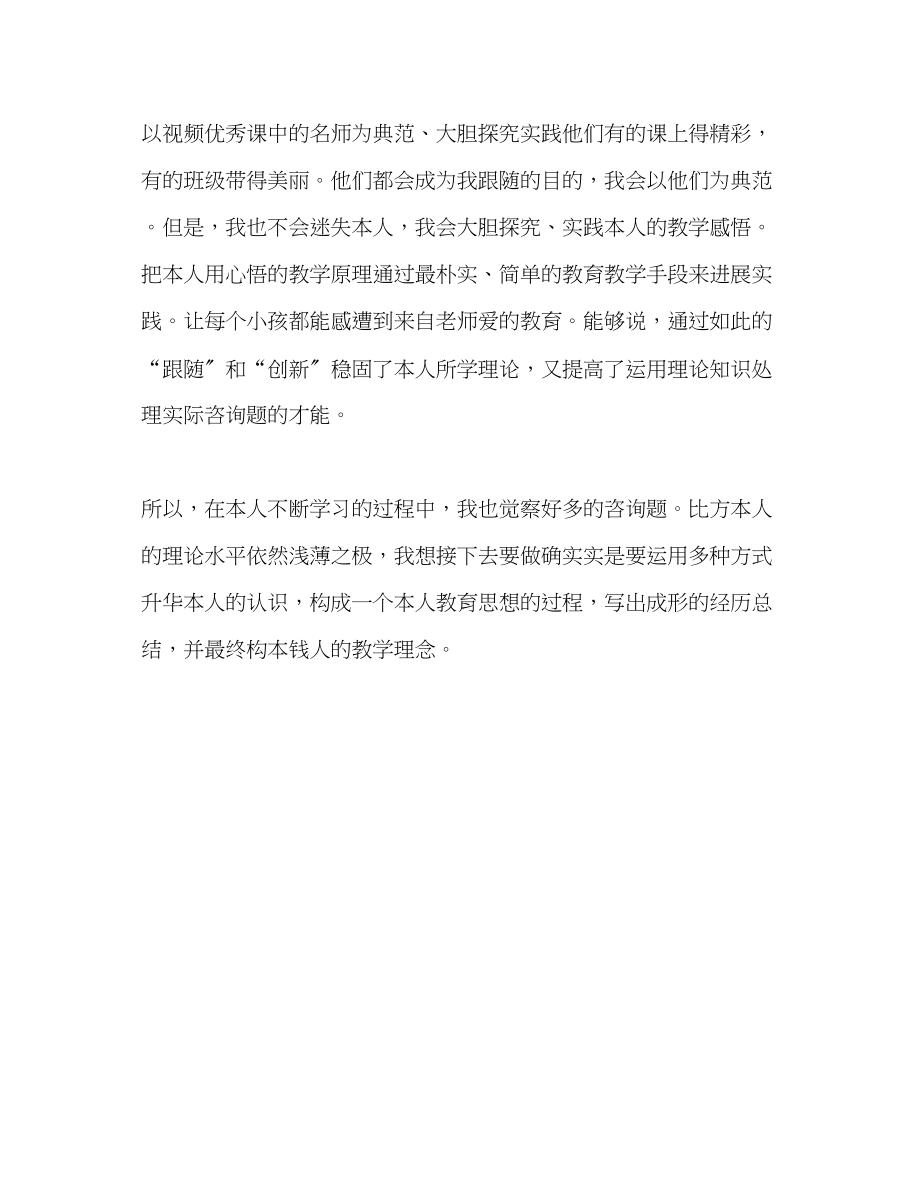 2023年教师个人计划总结网络继续教学习育个人总结二.docx_第2页