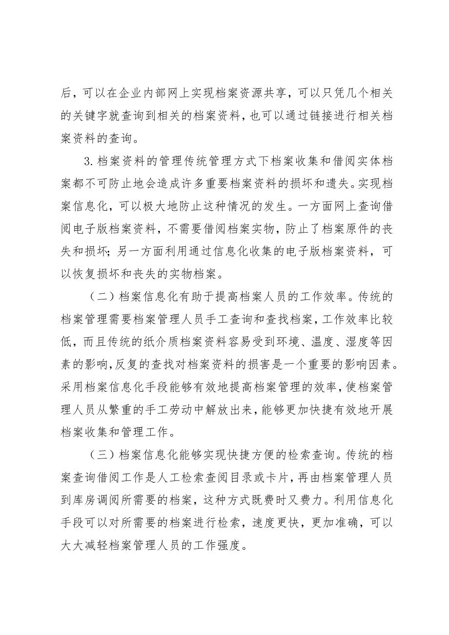 2023年档案信息化建设与管理措施新编.docx_第2页