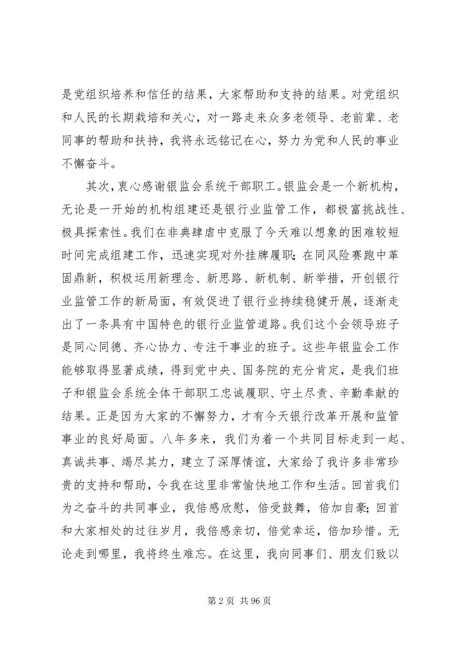 2023年银监会前主席刘明康发表卸任致辞.docx_第2页