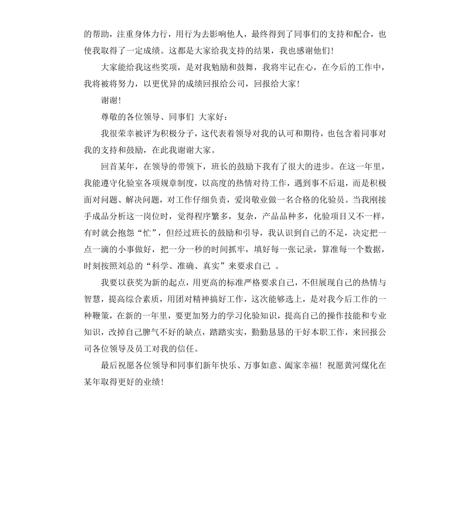 部门员工获奖感言.docx_第2页