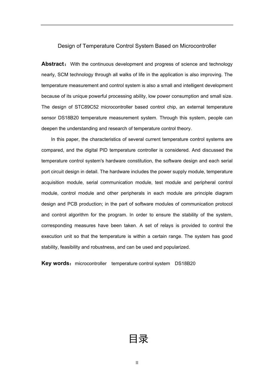 基于单片机的温度控制系统设计和实现 计算机专业.doc_第2页