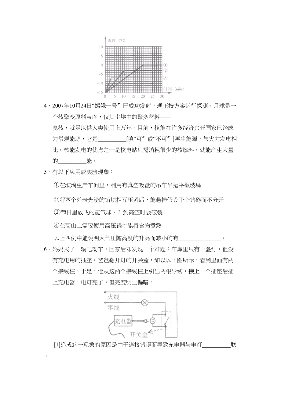 2023年辽宁中考综合复习训练（一）初中物理.docx_第2页